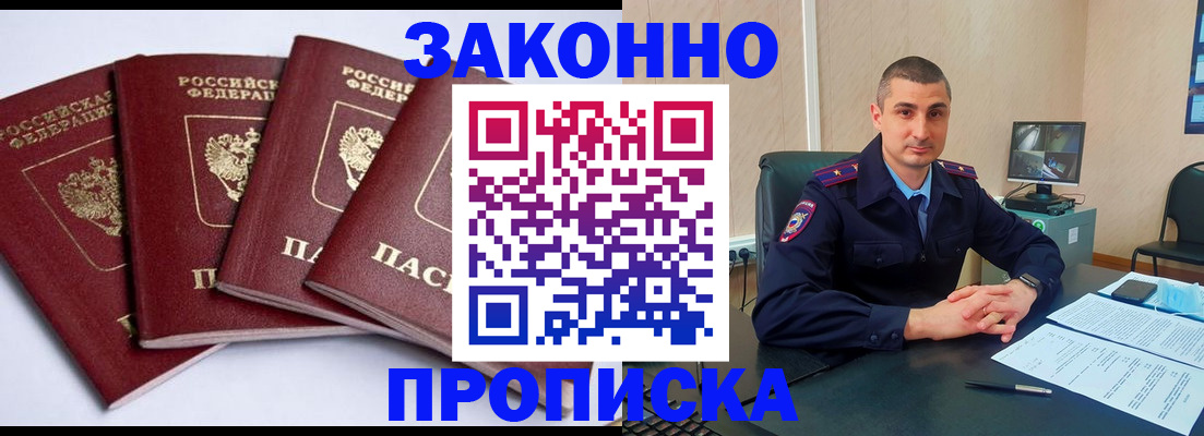 прописка регистрация в Бронницах