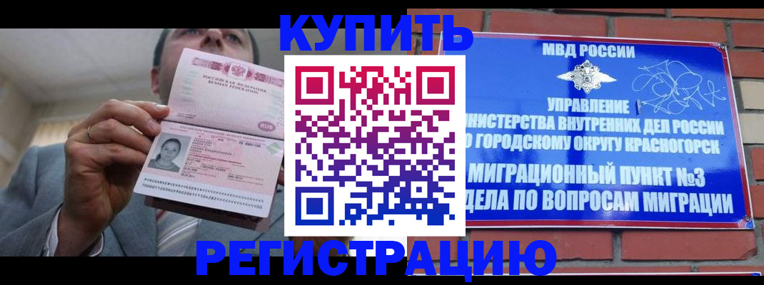 прописка в Бронницах