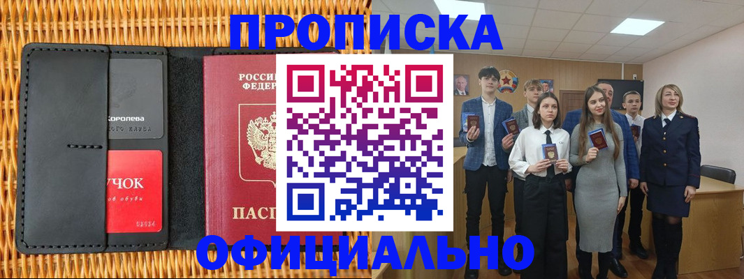 временная прописка в Бронницах