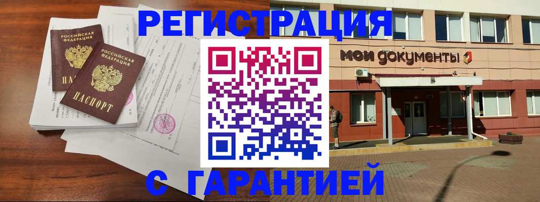 прописка для работы в Бронницах